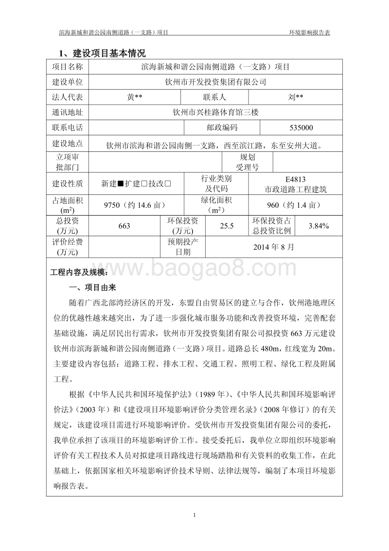 XX道路项目环境影响报告表.pdf_第5页