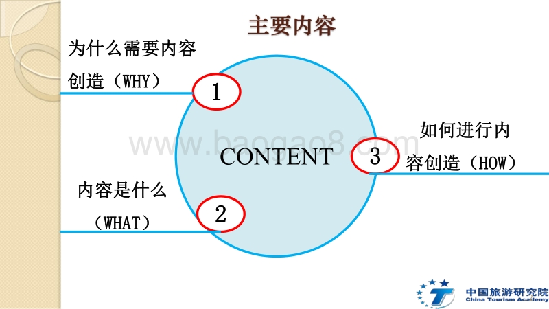 2017中国旅游集团发展报告.pdf_第2页
