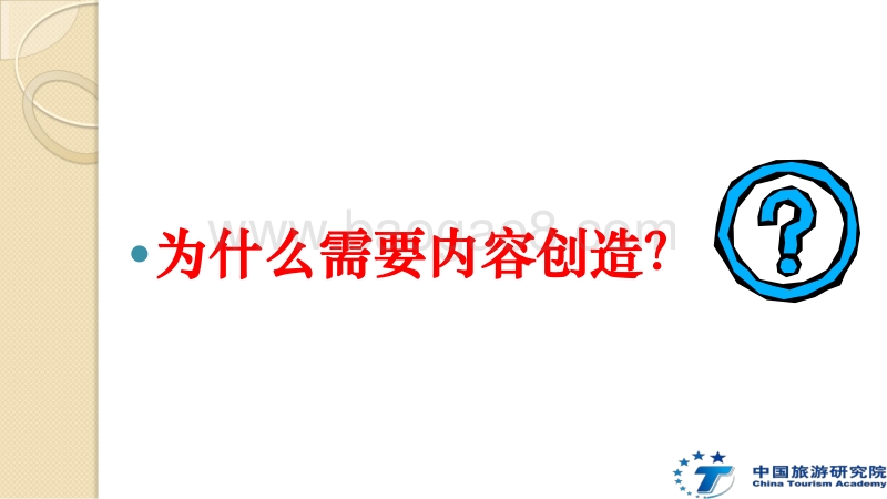 2017中国旅游集团发展报告.pdf_第3页