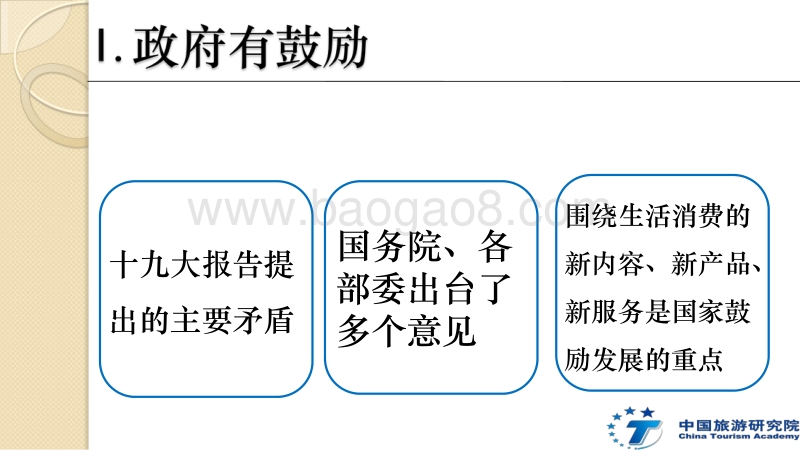2017中国旅游集团发展报告.pdf_第4页