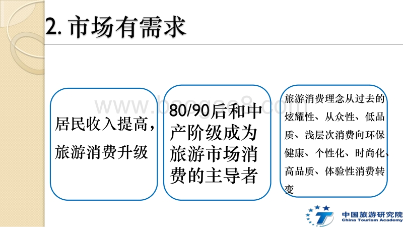 2017中国旅游集团发展报告.pdf_第5页