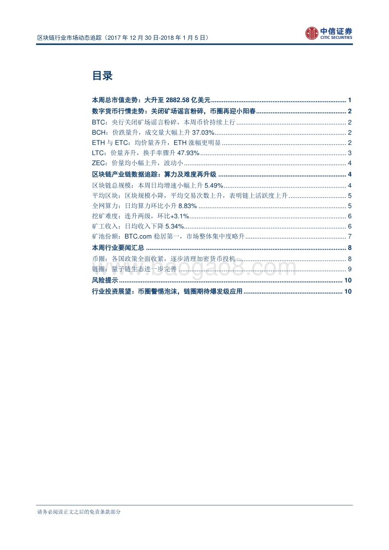区块链行业市场动态追踪（2017年12月30日-2018年1月5日）.pdf_第2页