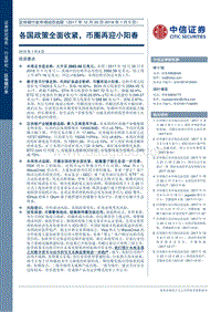 区块链行业市场动态追踪（2017年12月30日-2018年1月5日）.pdf