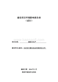 XX厂湿纸巾生产环境影响评价报告表.pdf