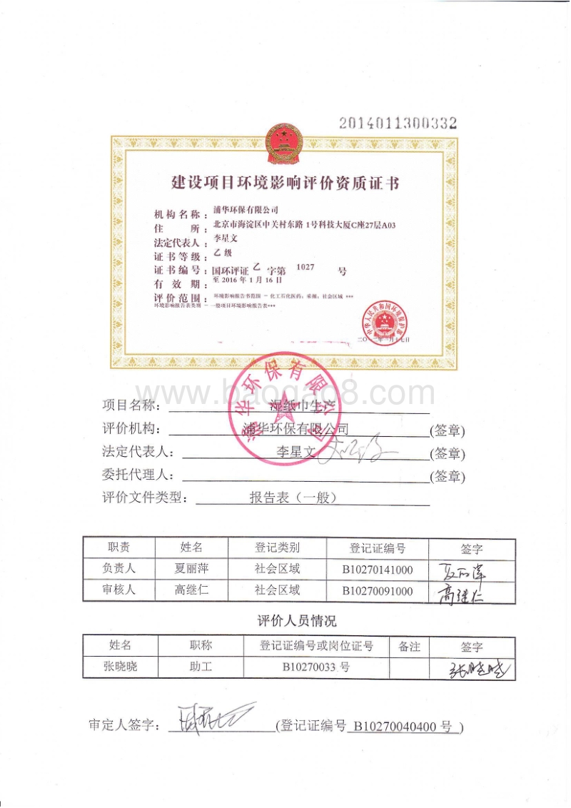 XX厂湿纸巾生产环境影响评价报告表.pdf_第2页