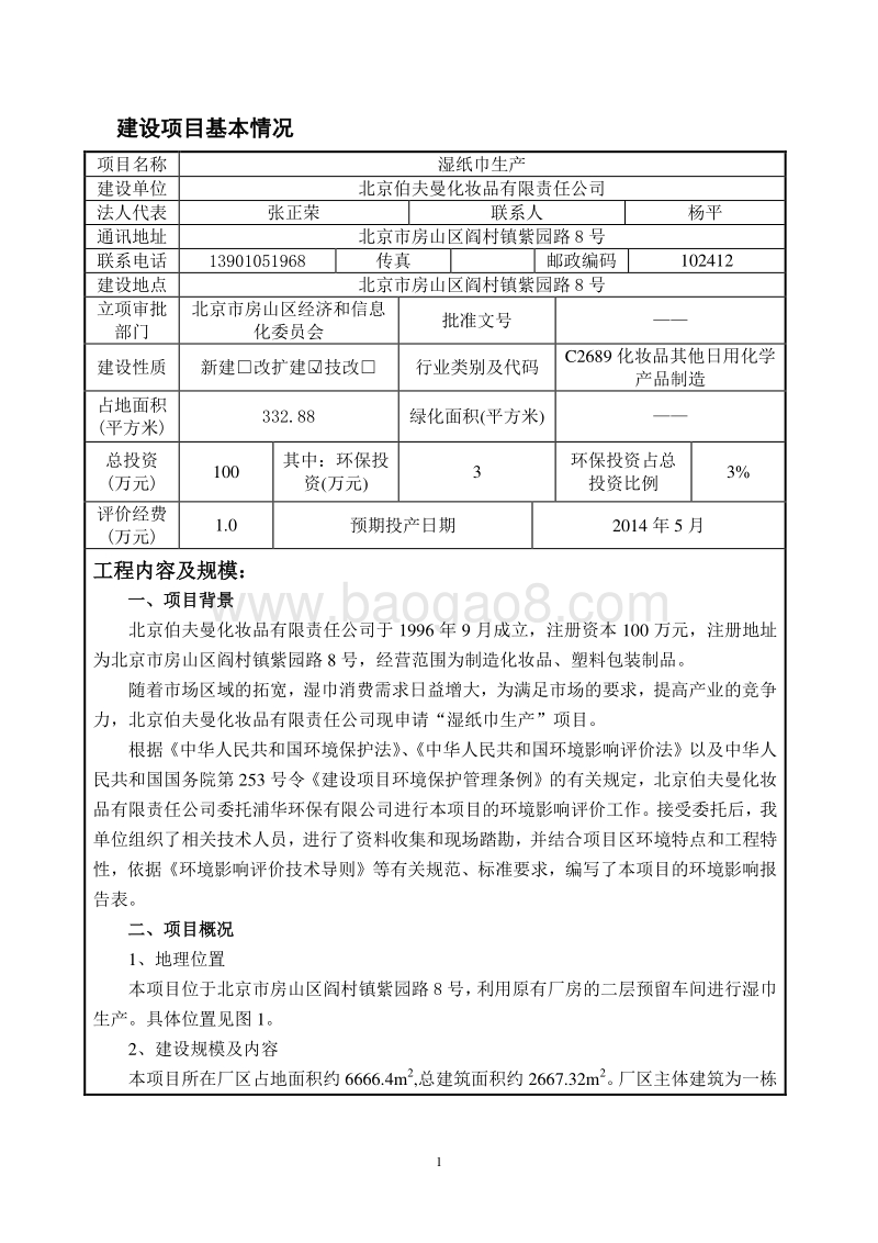 XX厂湿纸巾生产环境影响评价报告表.pdf_第4页