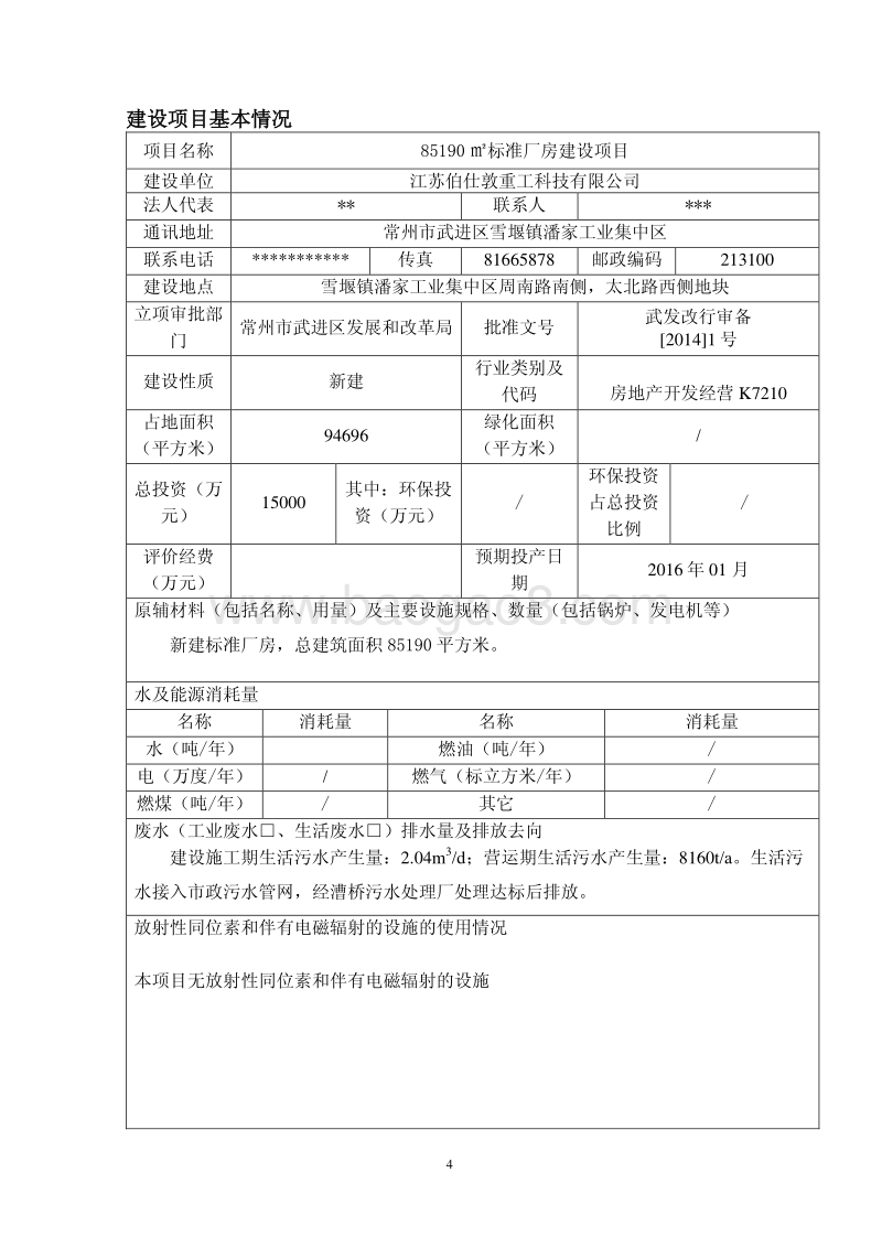 XX公司标准厂房建设环境影响报告表.pdf_第4页