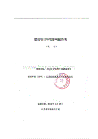 XX公司标准厂房建设环境影响报告表.pdf