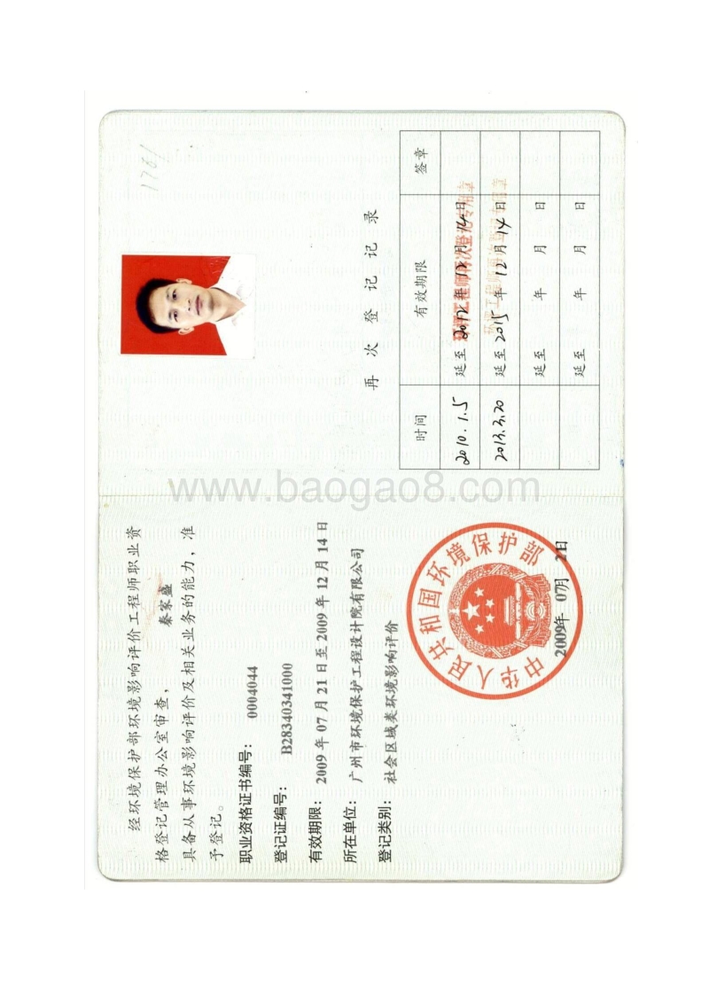 XX餐饮公司改扩建项目环境影响评价报告表.doc_第2页