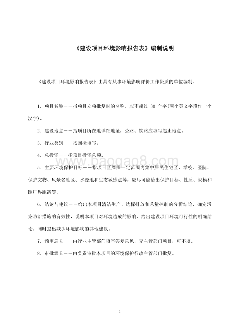 XX餐饮公司改扩建项目环境影响评价报告表.doc_第3页