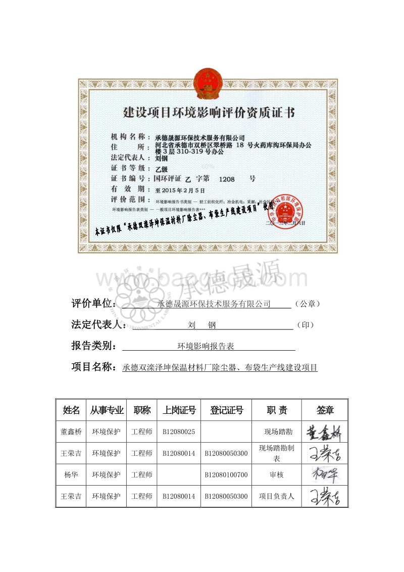 XX保温材料厂环境影响评价报告表.pdf_第1页