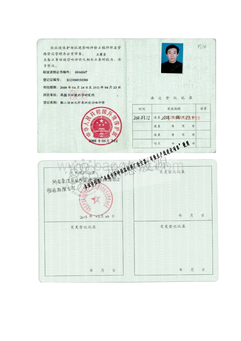 XX保温材料厂环境影响评价报告表.pdf_第2页
