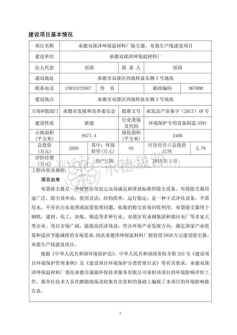 XX保温材料厂环境影响评价报告表.pdf_第3页