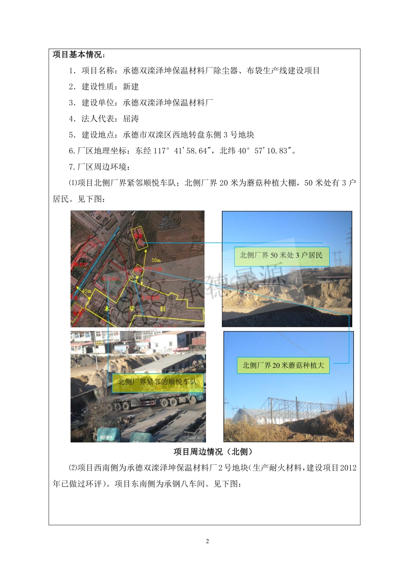 XX保温材料厂环境影响评价报告表.pdf_第4页