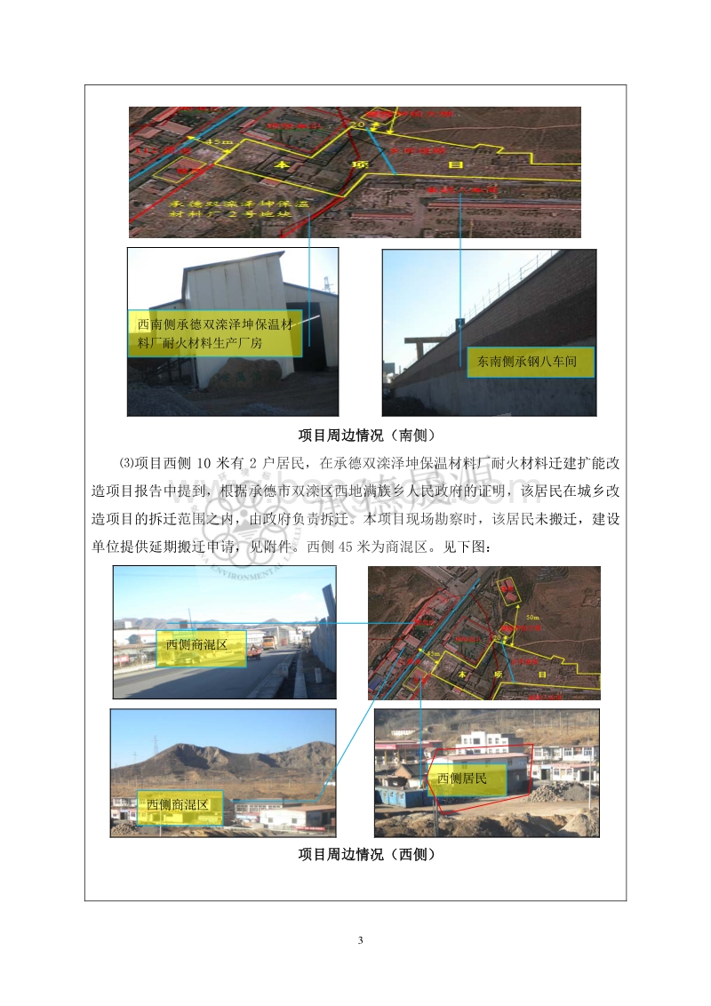 XX保温材料厂环境影响评价报告表.pdf_第5页