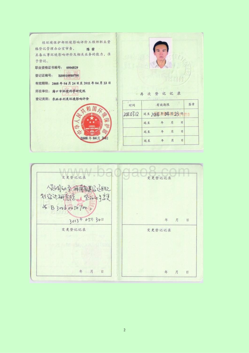 XX住宅区项目环境影响评价报告表.doc_第3页