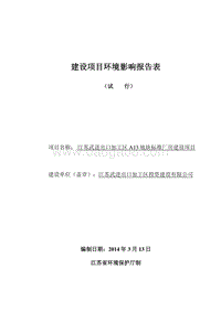 XX厂房建设项目环境影响评价报告表.pdf