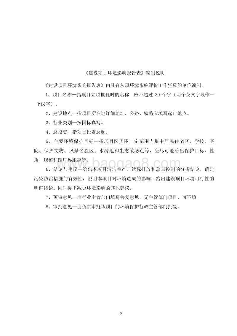 XX厂房建设项目环境影响评价报告表.pdf_第2页