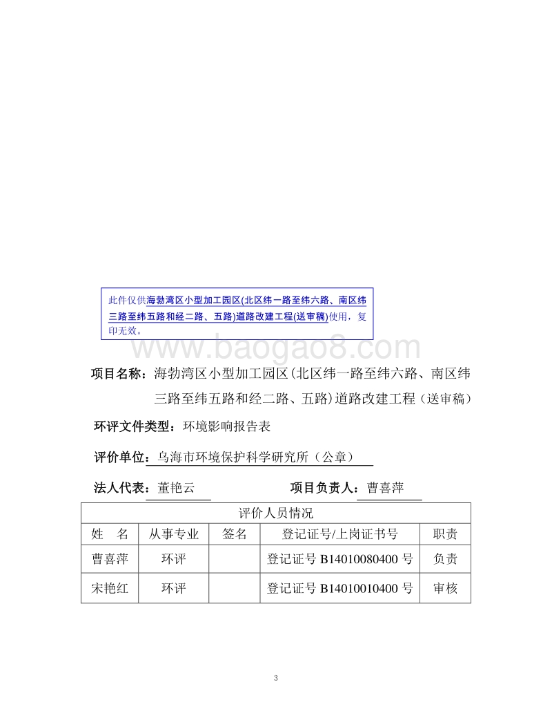 XX道路改造工程建设项目环境影响报告表.pdf_第3页