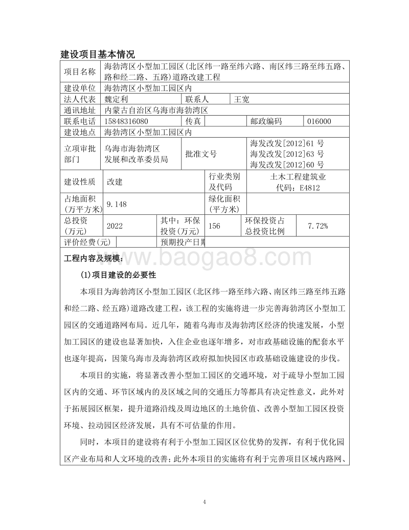 XX道路改造工程建设项目环境影响报告表.pdf_第4页