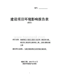 XX道路改造工程建设项目环境影响报告表.pdf
