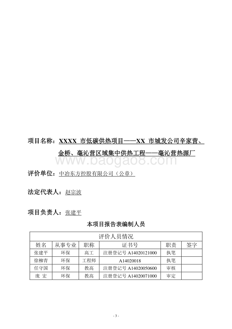 XX热源厂建设项目环境影响报告表.DOC_第3页