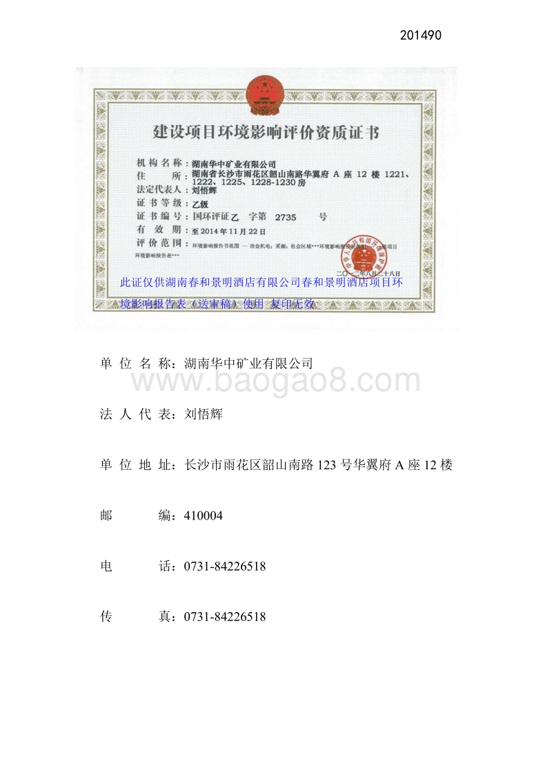 XX酒店项目环境影响评价报告表.pdf_第2页