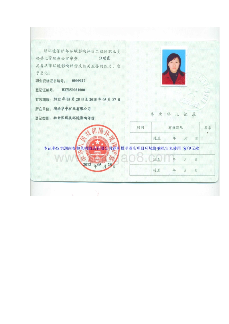 XX酒店项目环境影响评价报告表.pdf_第3页