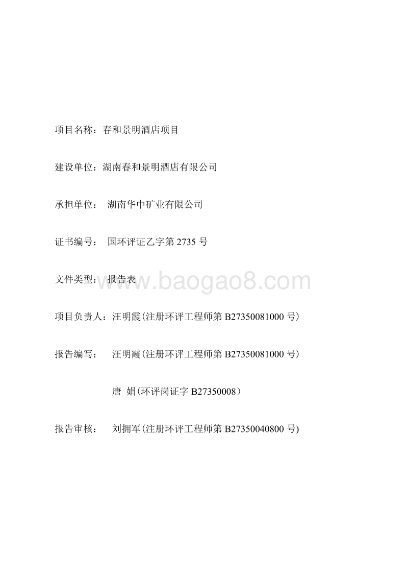 XX酒店项目环境影响评价报告表.pdf_第4页