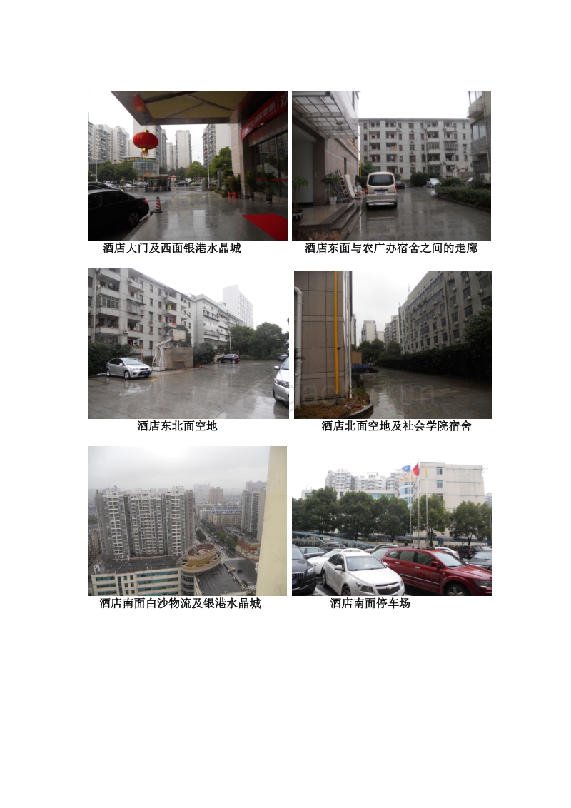 XX酒店项目环境影响评价报告表.pdf_第5页