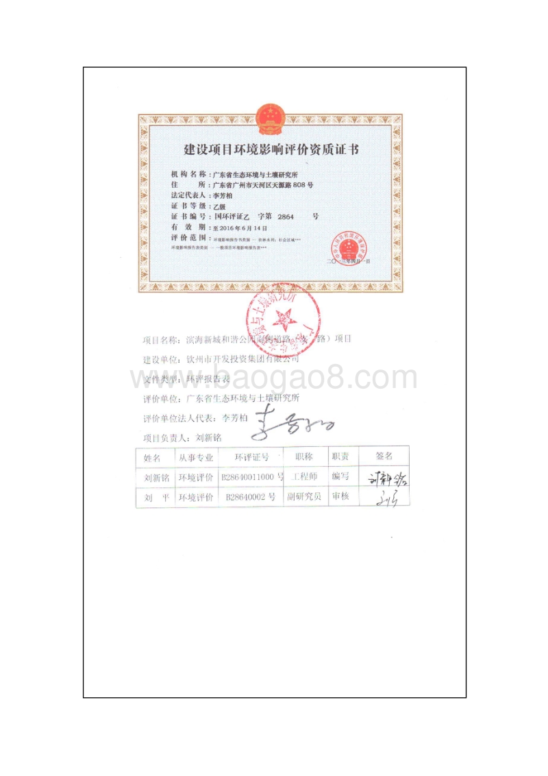 XX道路项目环境影响报告表 (2).pdf_第2页
