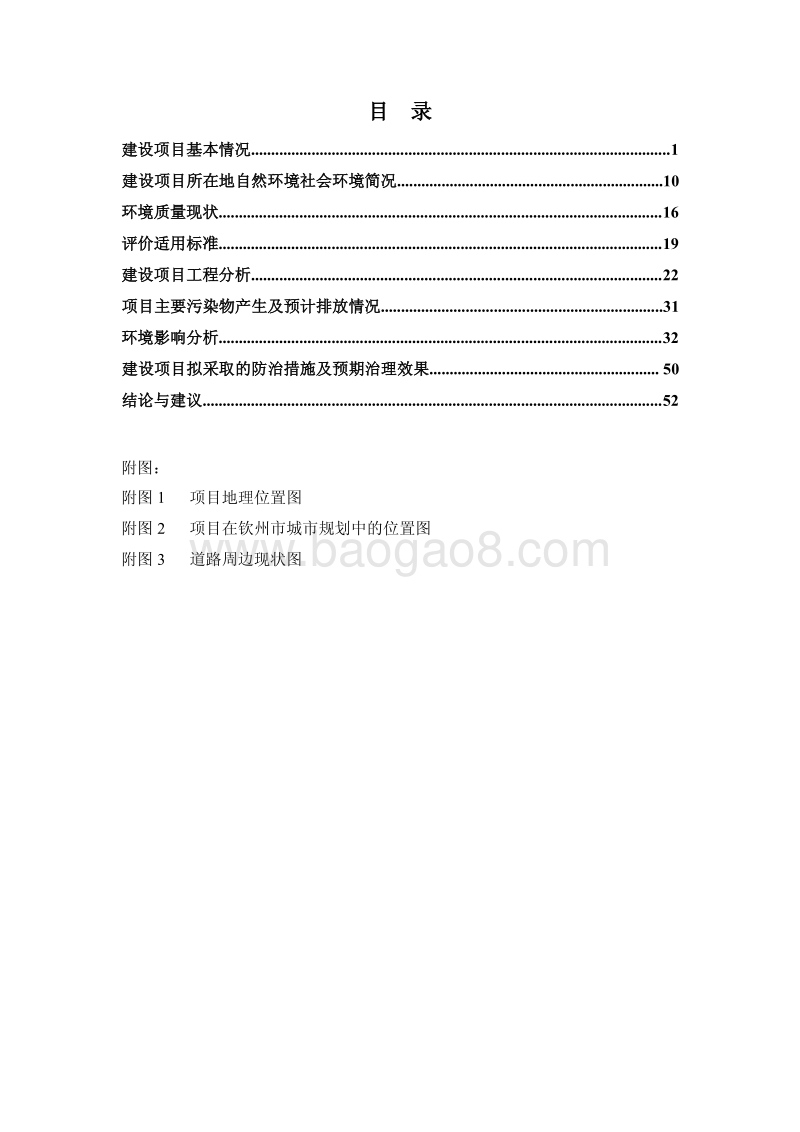 XX道路项目环境影响报告表 (2).pdf_第5页