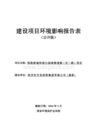 XX道路项目环境影响报告表 (2).pdf