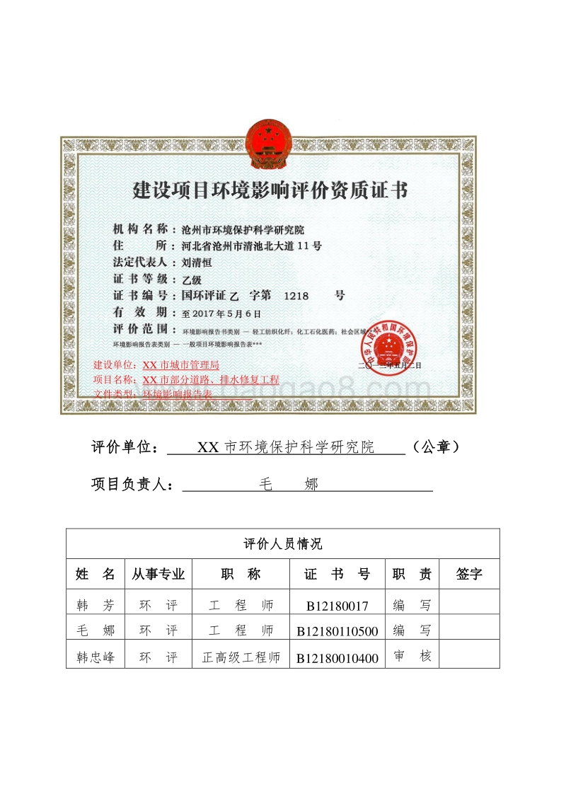 XX道路、排水修复工程环境影响评价报告表.doc_第3页