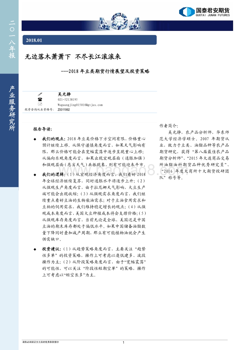 2018年投资策略报告（农产品篇）.pdf_第3页