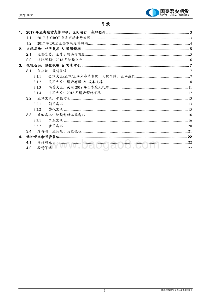 2018年投资策略报告（农产品篇）.pdf_第4页