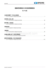 2018年投资策略报告（农产品篇）.pdf