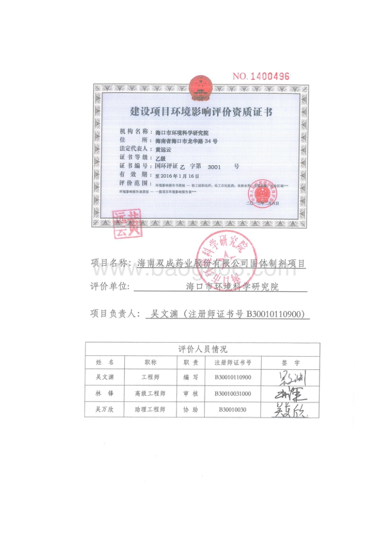 XX药业股份有限公司环境影响评价报告表.doc_第3页