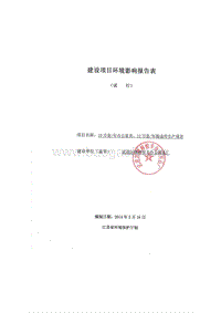 XX办公用品厂 环境影响报告表.pdf