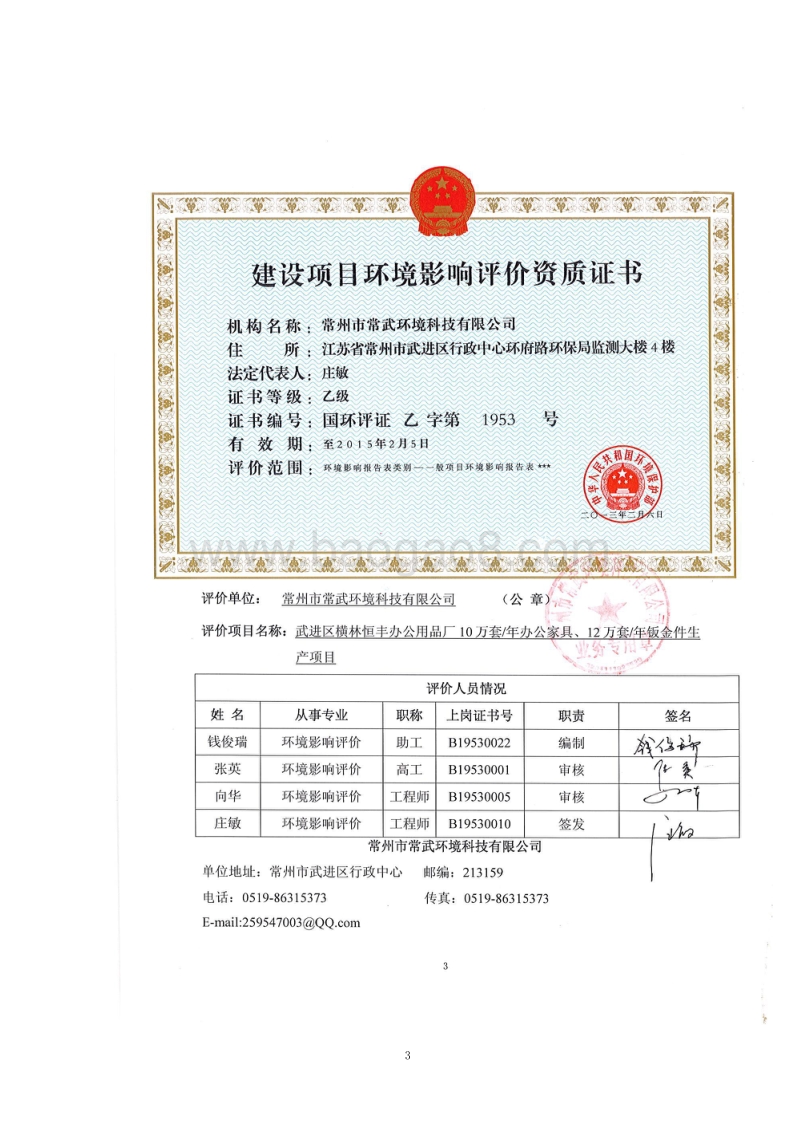 XX办公用品厂 环境影响报告表.pdf_第3页