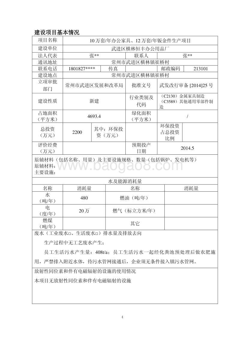 XX办公用品厂 环境影响报告表.pdf_第4页