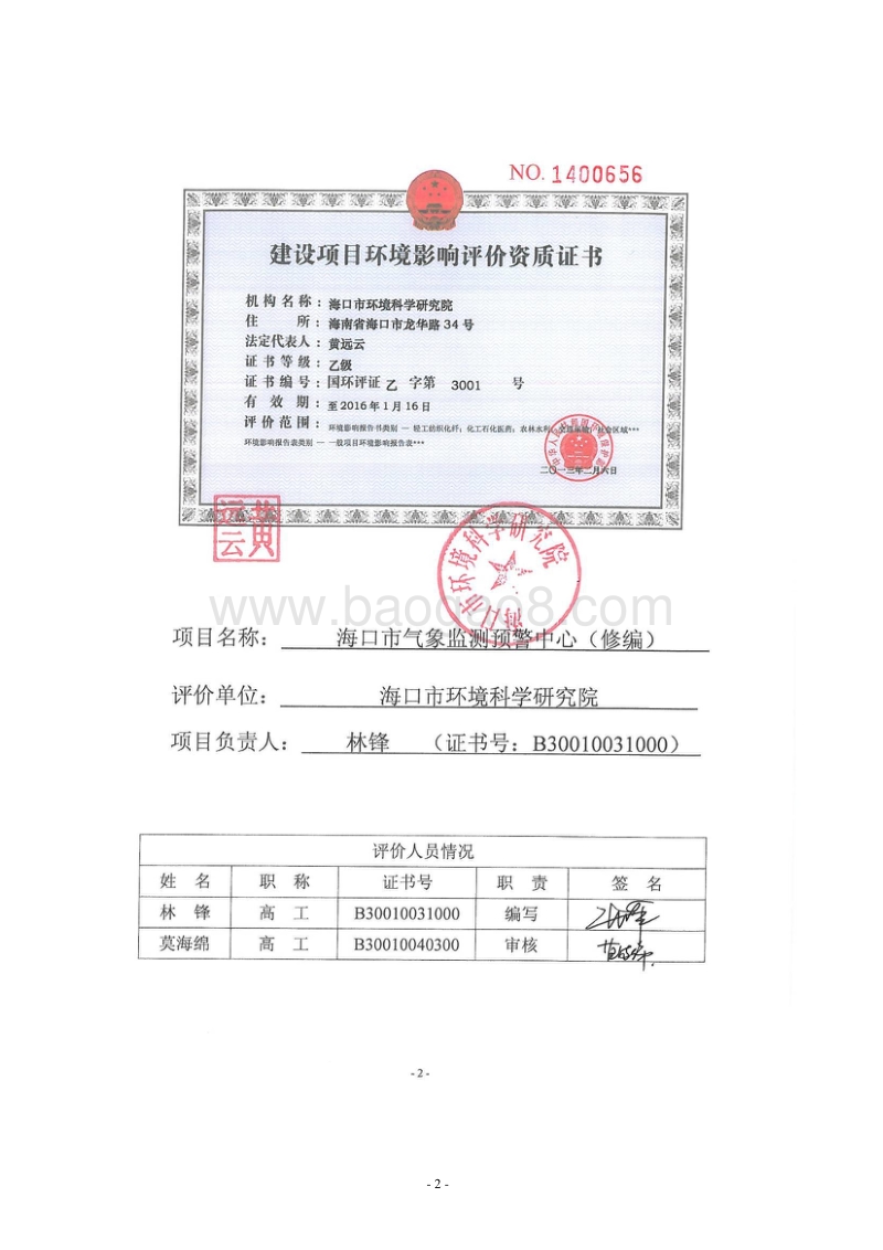 XX气象监测预警中心建设项目环境影响评价报告表.doc_第3页