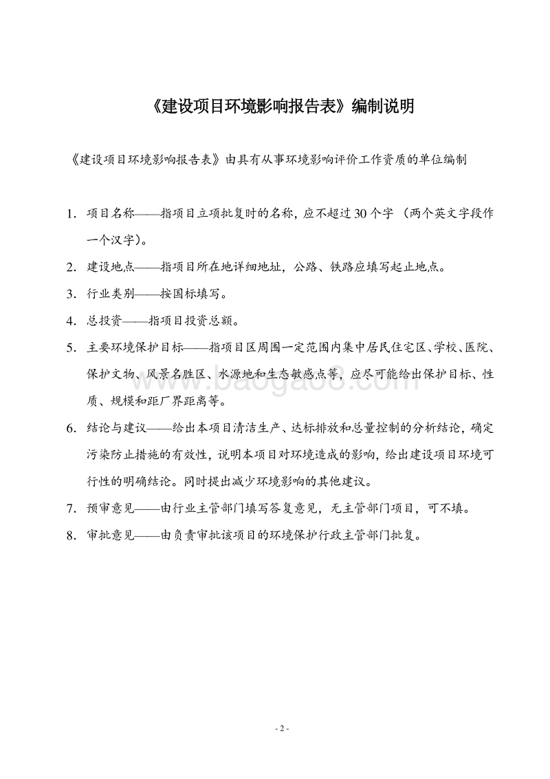 XX大桥新建工程环境影响报告表.DOC_第2页