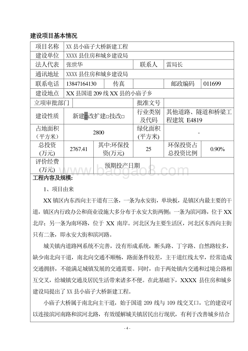 XX大桥新建工程环境影响报告表.DOC_第3页