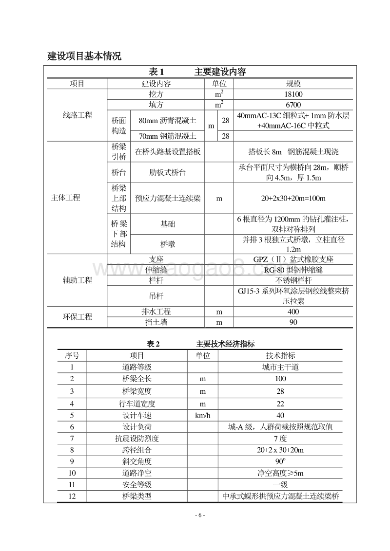 XX大桥新建工程环境影响报告表.DOC_第5页