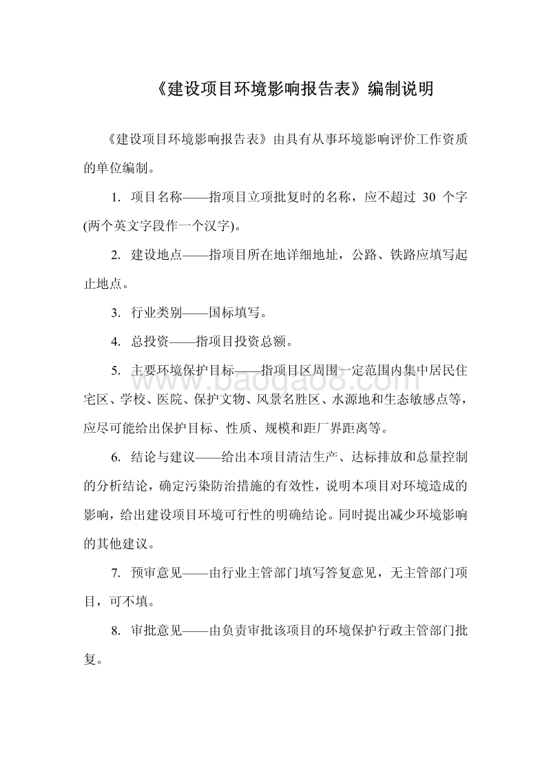XX医药化工塑料包装产品项目环境影响报告表.pdf_第3页
