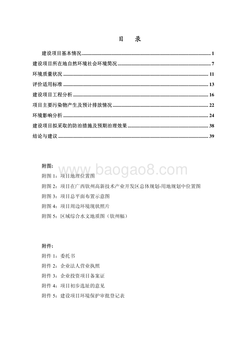 XX医药化工塑料包装产品项目环境影响报告表.pdf_第5页