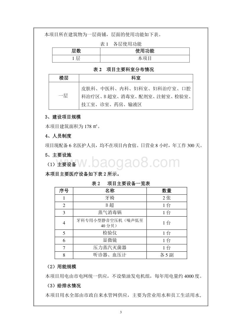 XX诊所建设项目环境影响评价报告表.doc_第4页