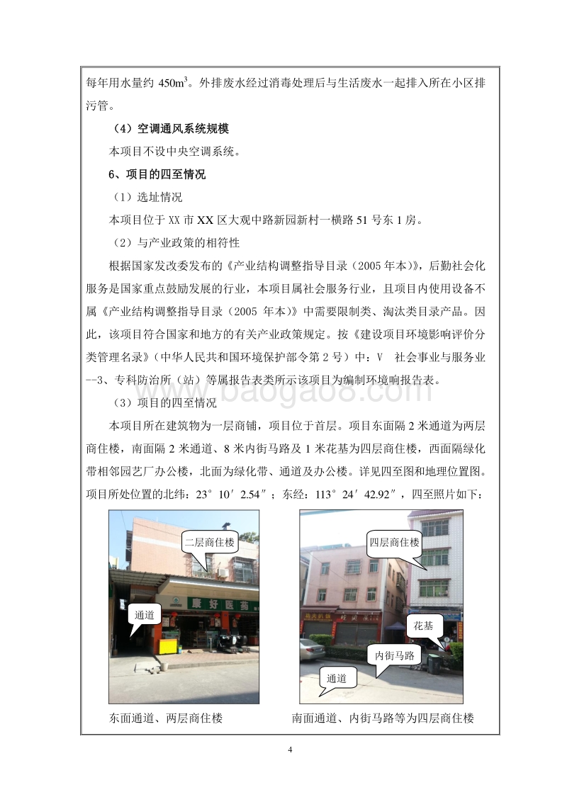 XX诊所建设项目环境影响评价报告表.doc_第5页