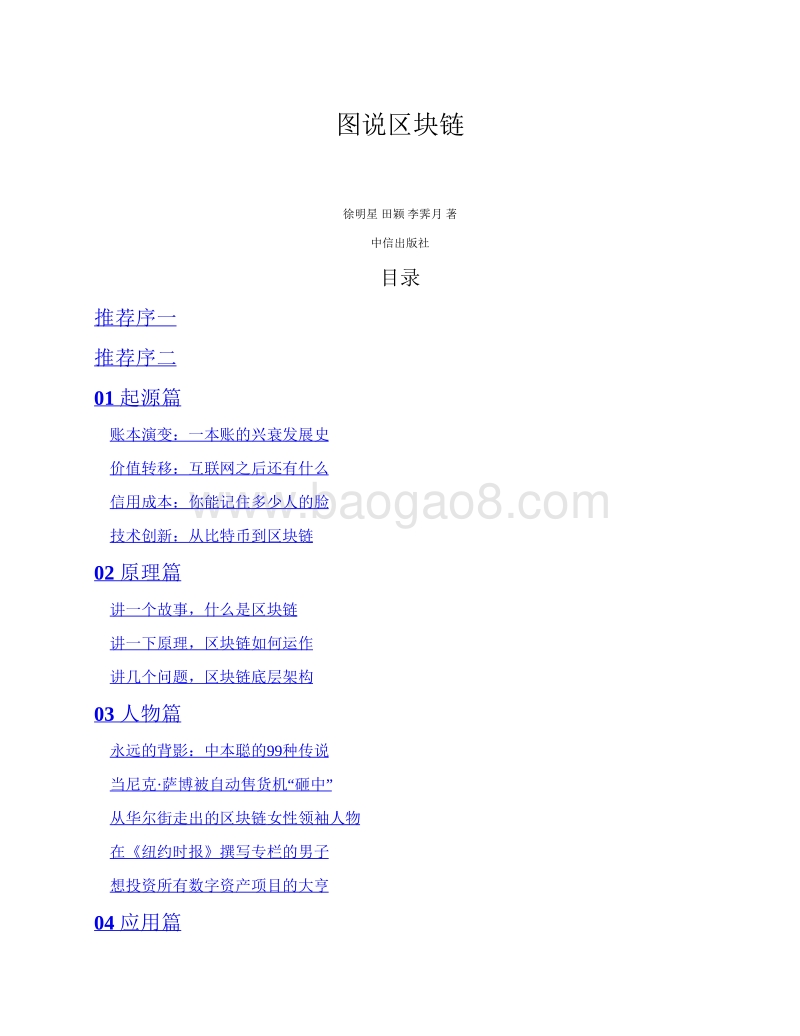 图说区块链.pdf_第2页